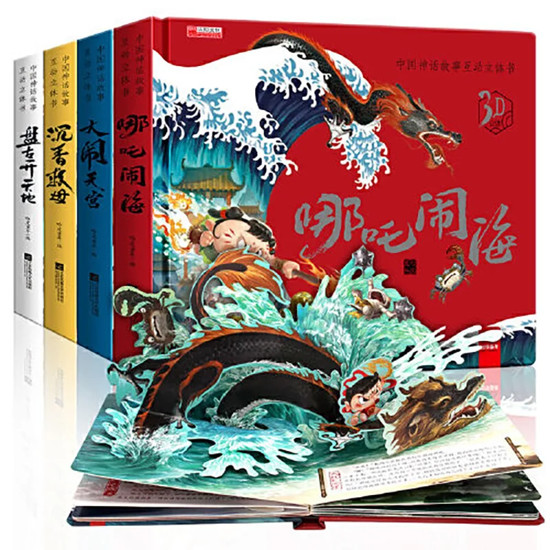 Chinese Children Myth Story Book 3D Flip Adult Picture Book Strong Three-Dimensional Children's Reading Book For Kid Age 8-12