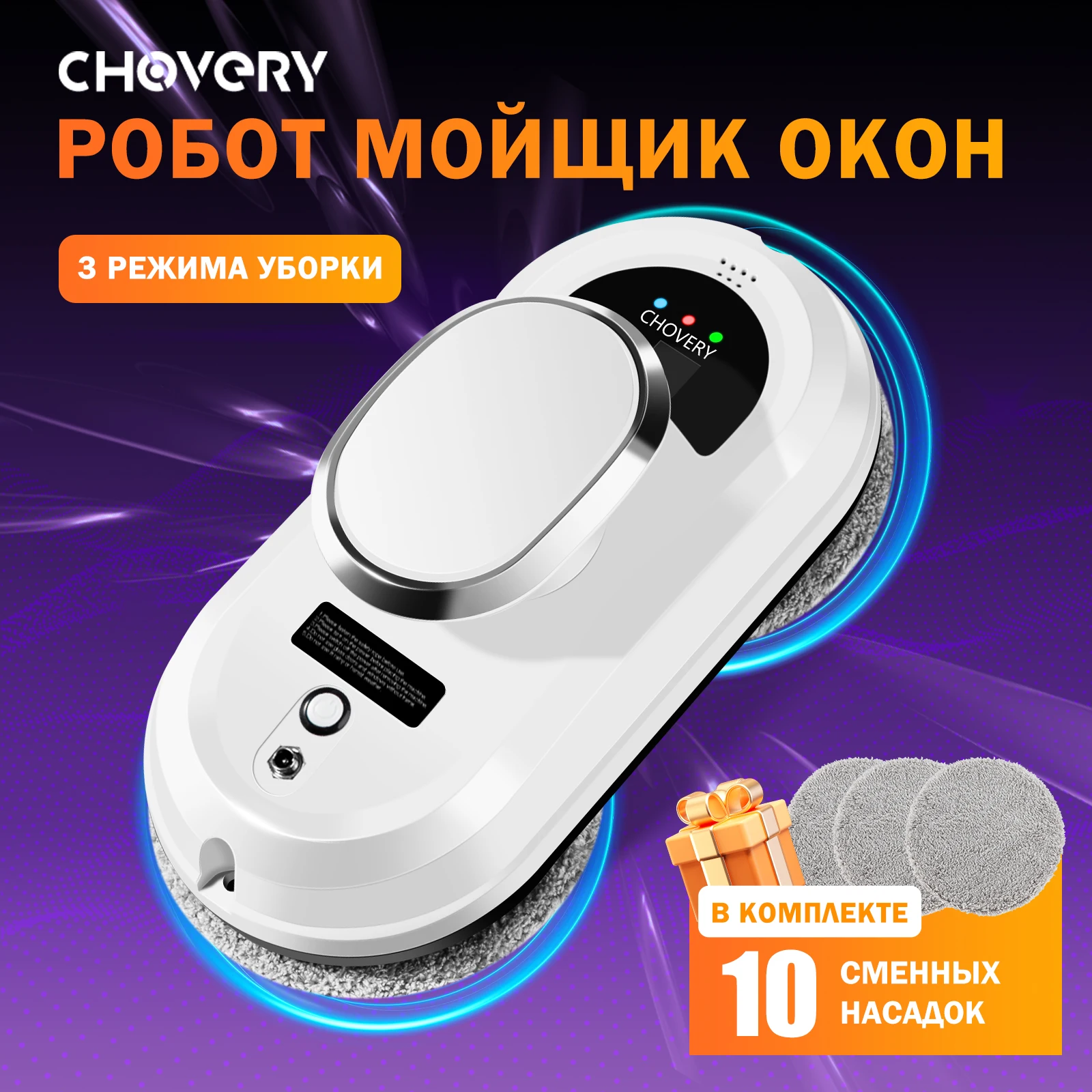 

Робот-пылесос для мытья окон CHOVERY