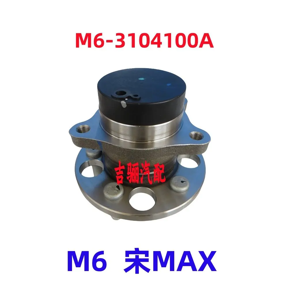 

Задняя ступица колеса для BYD SONG S6 S7 M6 Song MAX Song Plus