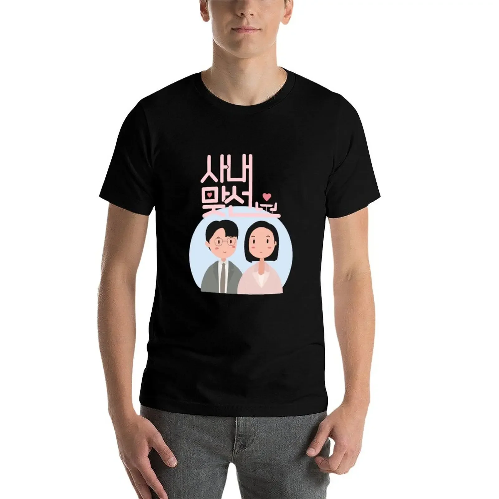 Мужская футболка Cha Sung Hoon &amp Jin Yeong Seo Kdrama хлопок