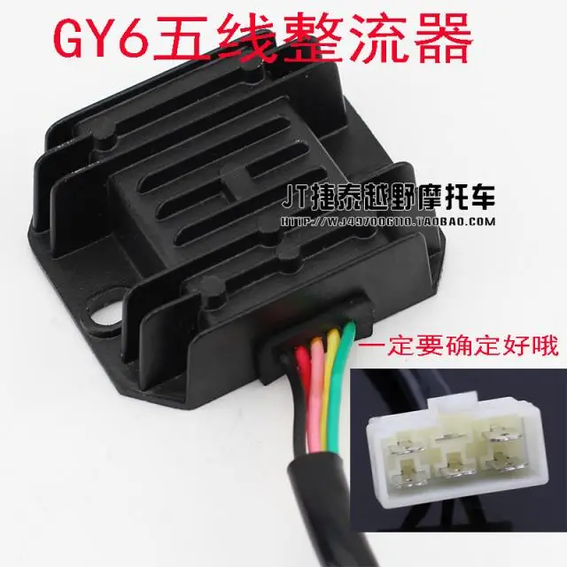 

Регулятор напряжения для китайского скутера taizhou Gy6 150cc 125cc 50cc
