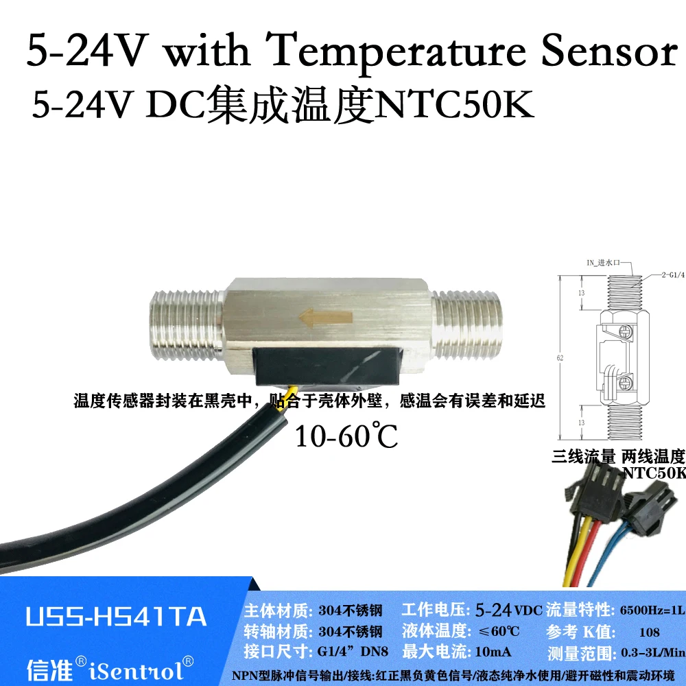 

Ultisolar USS-HS41TA датчик расхода воды