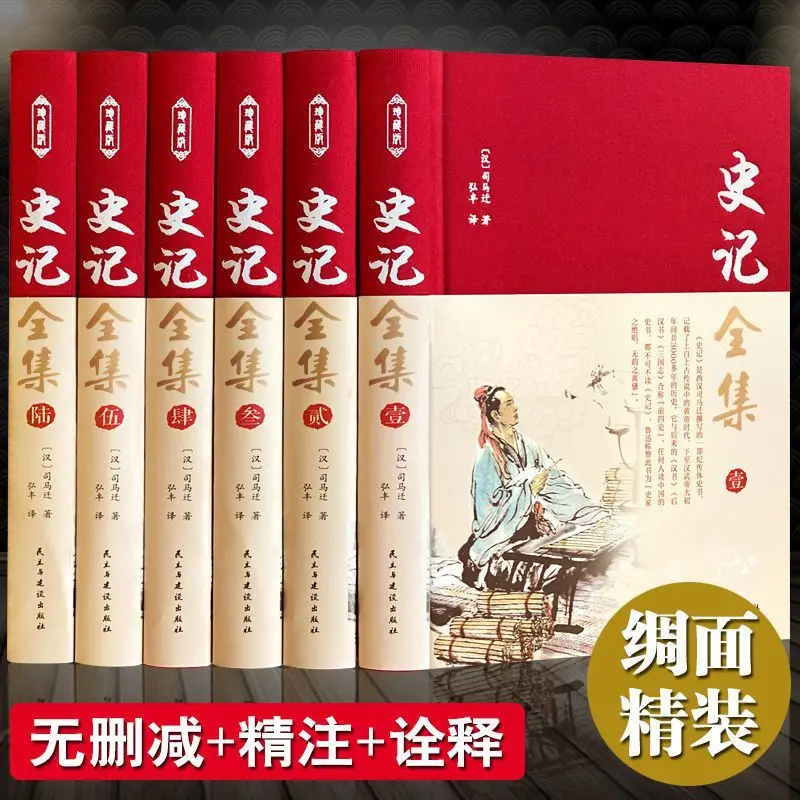 6 pcs /Set Historical Records Complete Chinese History Books Adult Collector's Edition Chinese Literary Culture Book Libros