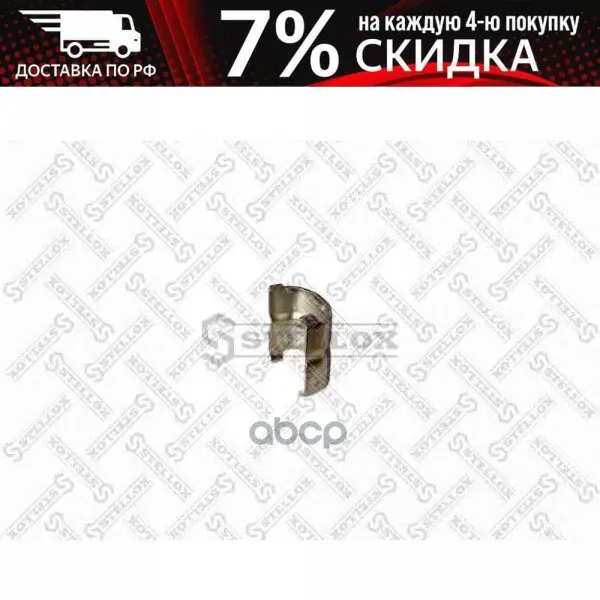 84-45687-Sx_скоба Втулки Стабилизатора Прижимная ! Omn Mb 207-420 Stellox арт. 8445687SX | Автомобили