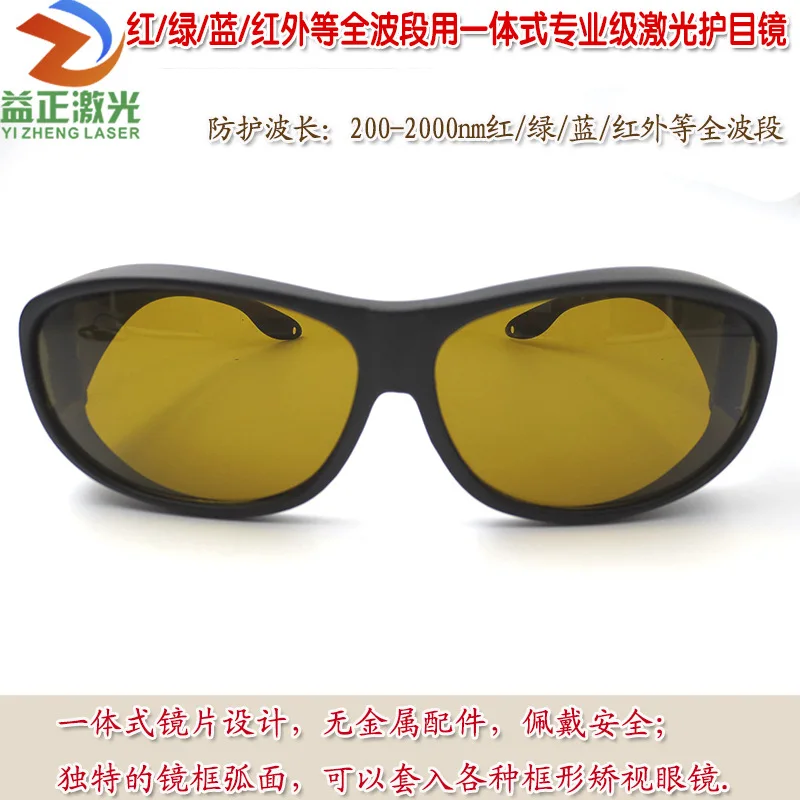 200-2000nm Red, Green, Blue, Infrared and Other Full-Band Integrated Laser Goggles Goggles