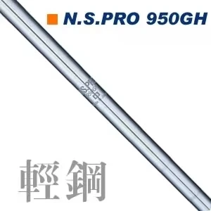 Golf Irons Shaft N.S.PRO 950GH R/S Steel shaft 10pcs batch up order