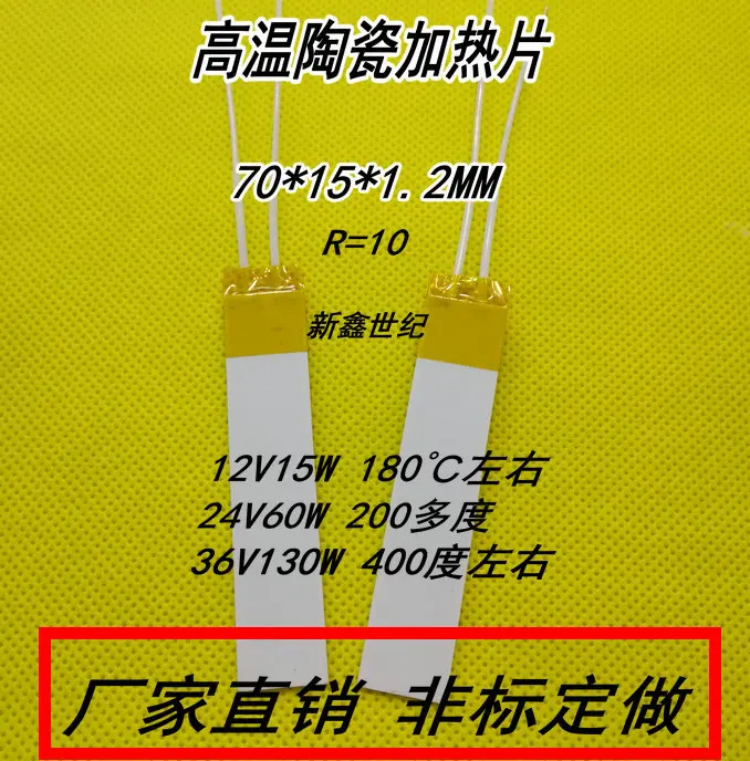 

4 pcs Industrial grade km/h high temperature ceramic heating piece 70*15*1.3 5V 12V 24V 36V 48V