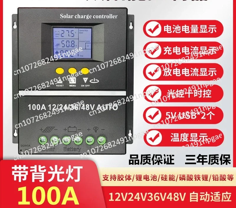 Солнечный контроллер 12 В 24 в 36 48 литиевая свинцово-кислотная батарея