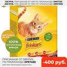 Friskies Adult для взрослых кошек, Мясо, курица и печень, 400 гр.