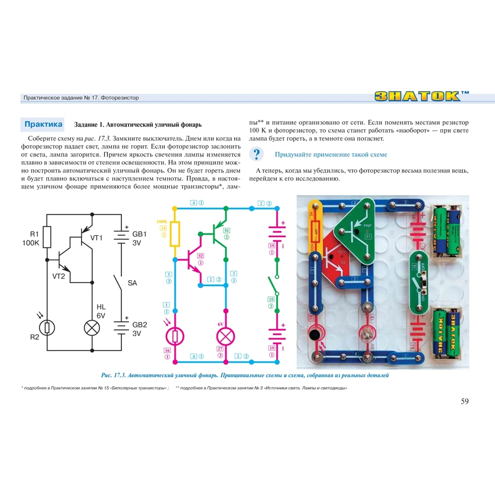 Схемы для электронного конструктора знаток