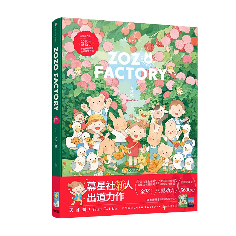 

New ZOZO FACTORY Comic Book Volume 1 by Tian Cai Lu SPRING SUMMER Exquisite Painting Collection Book Poster Postcard Gift