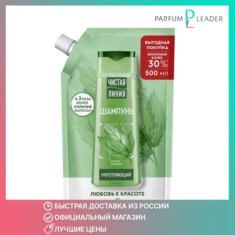 Шампунь чистая линия крапива. Шампунь чистая линия укрепляющий крапива 400мл. Шампунь чистая линия 600 мл крапива / укрепляющий. Шампунь чистая линия 400 мл крапива. Шампунь чистая линия 400 мл крапива.