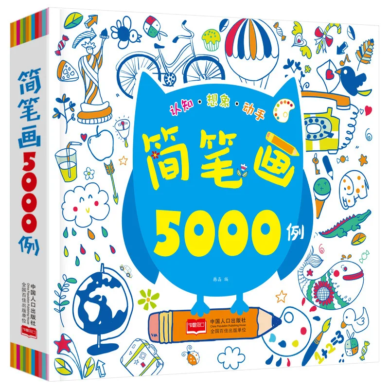 5000 cases of baby drawing books with simple strokes, children's coloring, kindergarten entrance art painting