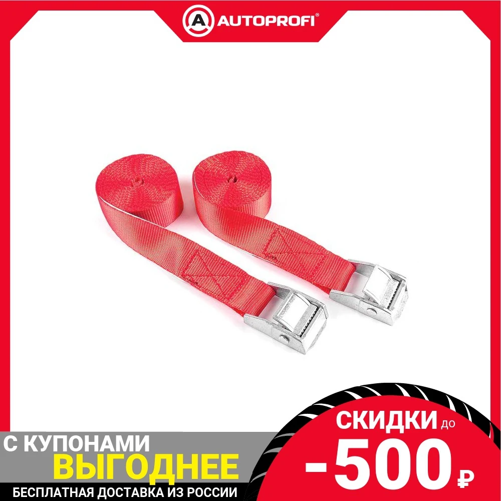 Ремень стяжной багажный AUTOPROFI STR-400 | Автомобили и мотоциклы