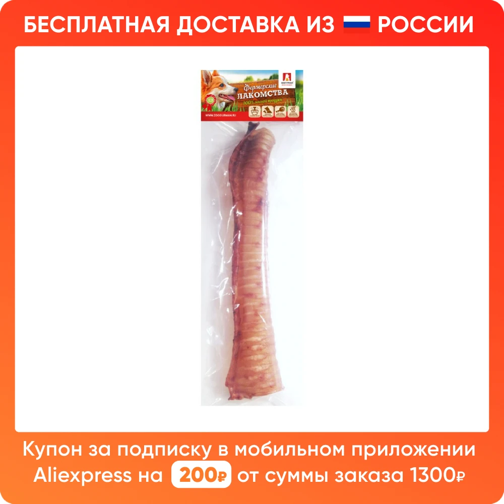 Зоогурман / Лакомство для собак &quotФермерские Лакомства&quot Трахея янтарная 25 см 75