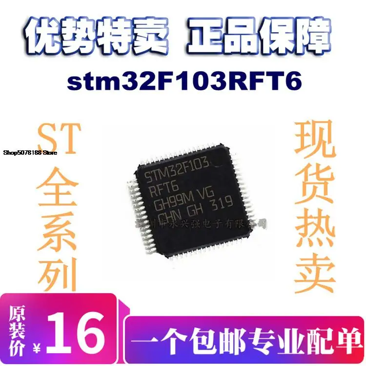 

5 шт. stm32F103RFT6
