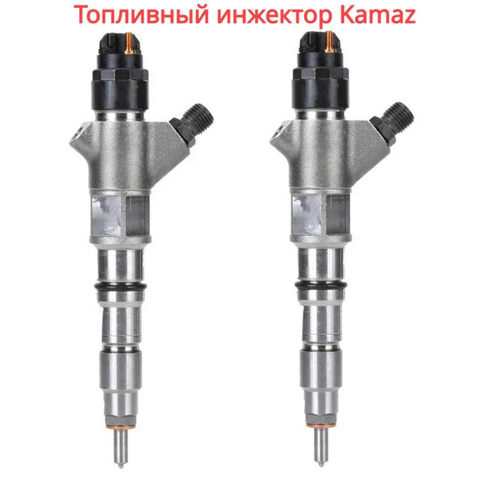 

Новые форсунки для дизельного топлива KAMAZ, 2 шт., 0445120153, 201149061