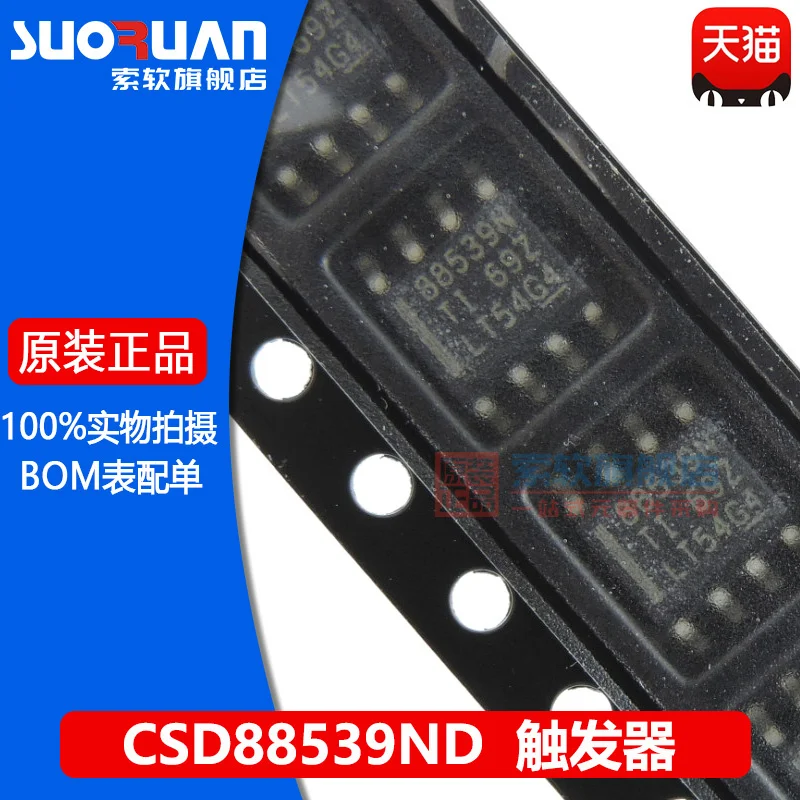 

Csd88539n 88539n csd88539nd sop8 новый и оригинальный пакет