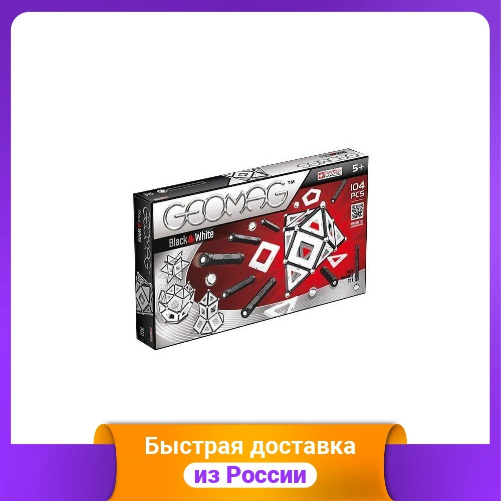Конструктор магнитный &quotGeomag black & white" 104 детали | Игрушки и хобби