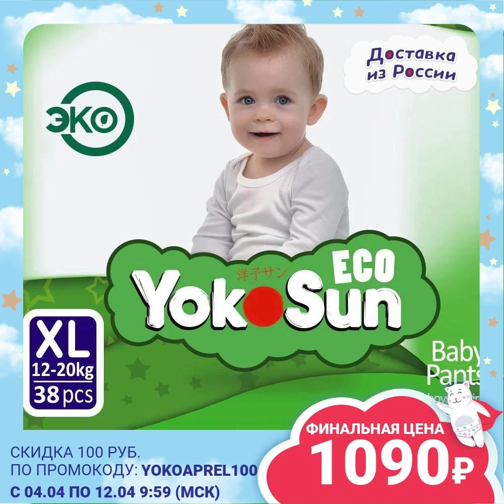  Одноразовые детские подгузники-трусики Yokosun, Eco, размер XL, (12-20 кг), 38 шт 