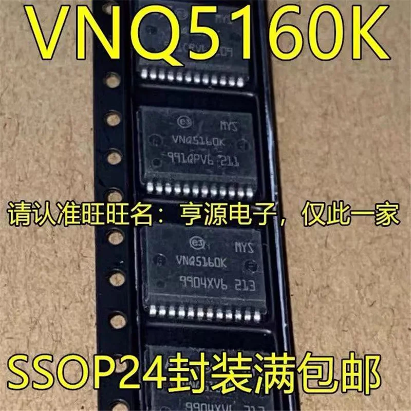 

1-10 шт. VNQ5160K VNQ5160 SSOP24 автомобильный чип IC моста драйвера