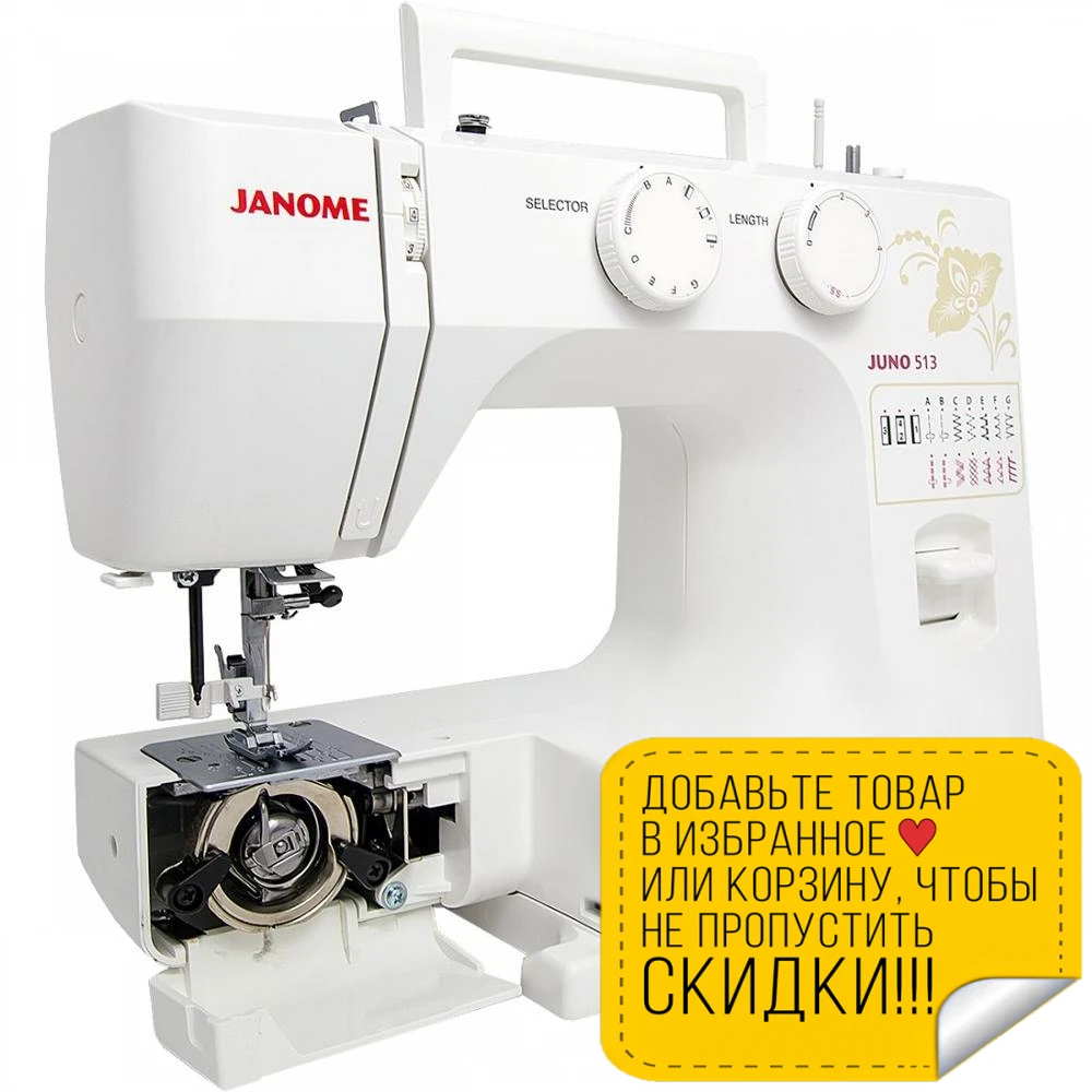 Машинка janome juno