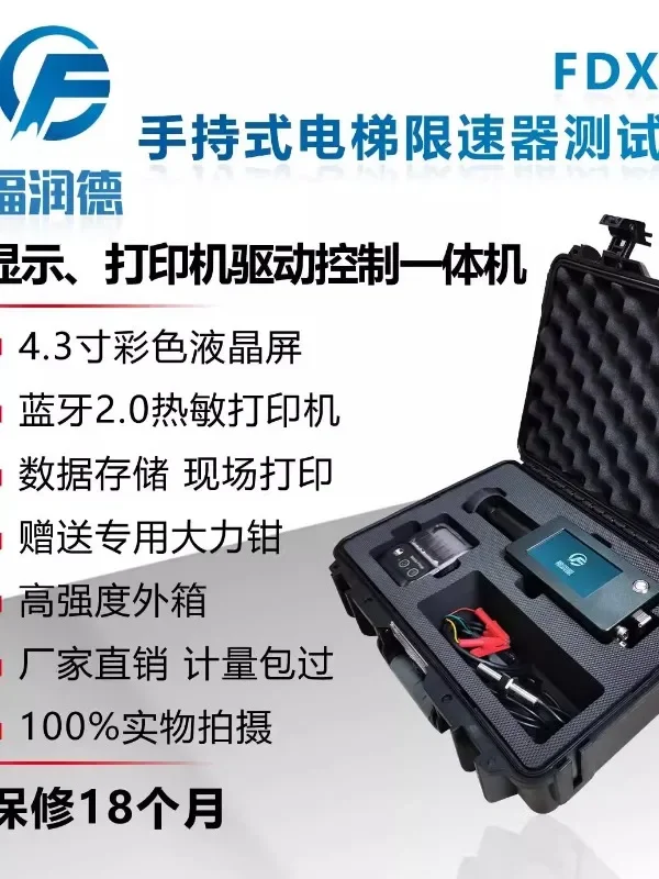 Ручной калибровщик скорости лифта FDX-08