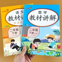 enlightenment books kids second grade of primary school mathematics school books chinese textbook explanation private version