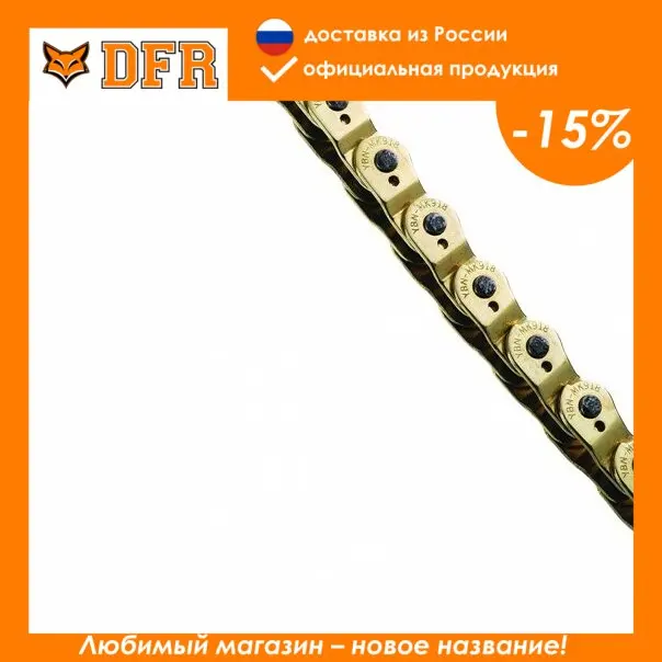 Велосипедная цепь Ybn mk918 1 скорость 1/2&quotx1/8"х116 халфлинковая золотая