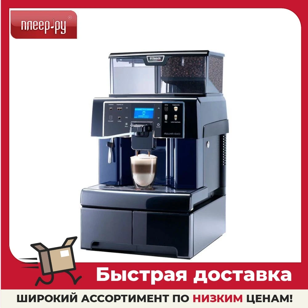 Кофемашина Saeco Aulika EVO Top High Speed Cappuccino |