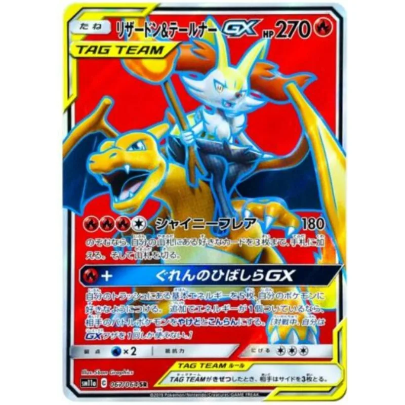 

Charizard & Braixen GX SR 067/064 SM11a Remix-Pokemon Card Japanese