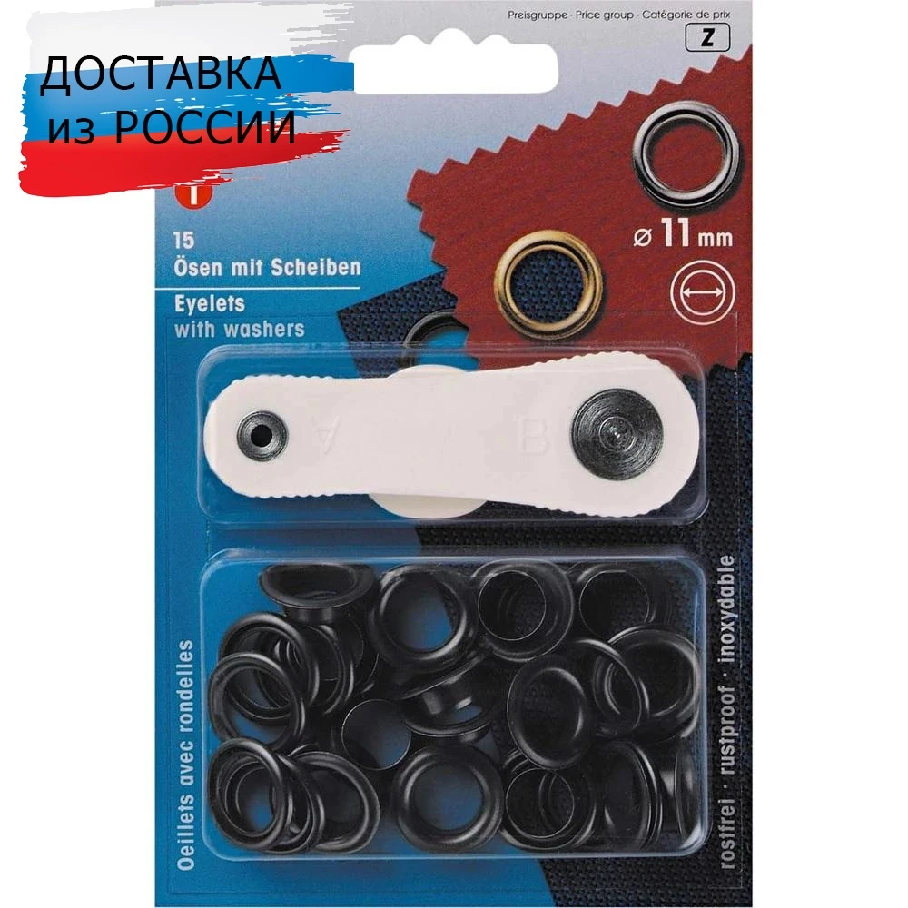 Люверсы Prym 8 Мм Купить