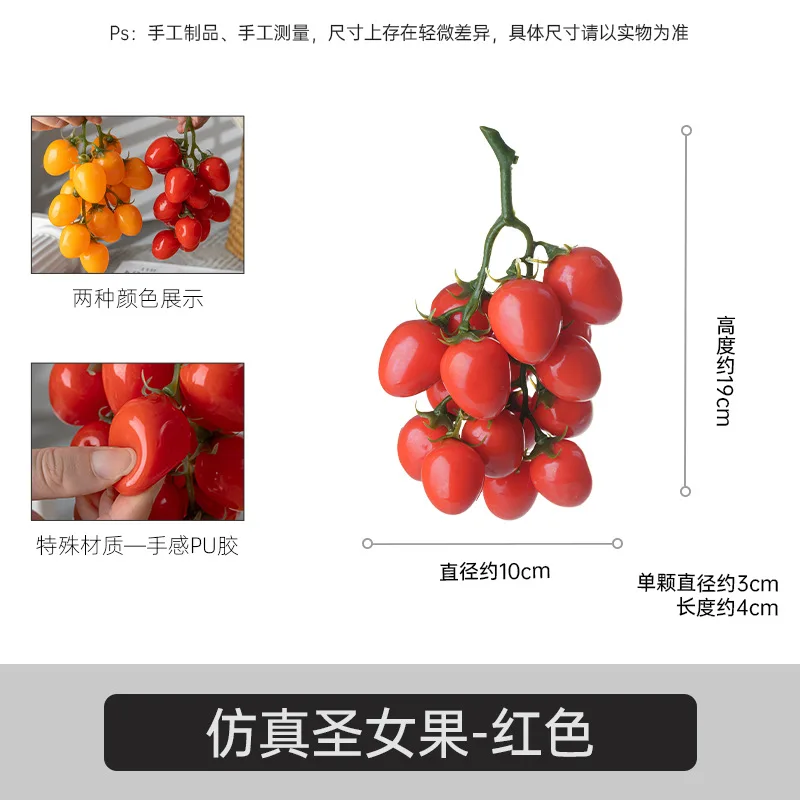 

Искусственные помидоры вишни ПВХ