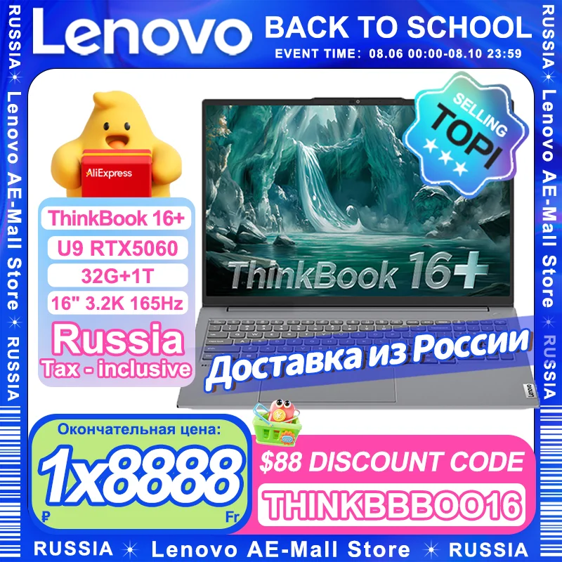 Ноутбук Lenovo ThinkBook 16+, 16", 32ГБ/1ТБ, U7 255H, U9 285H, RTX 4060, Windows - В корзинах у всех - бестселлеры