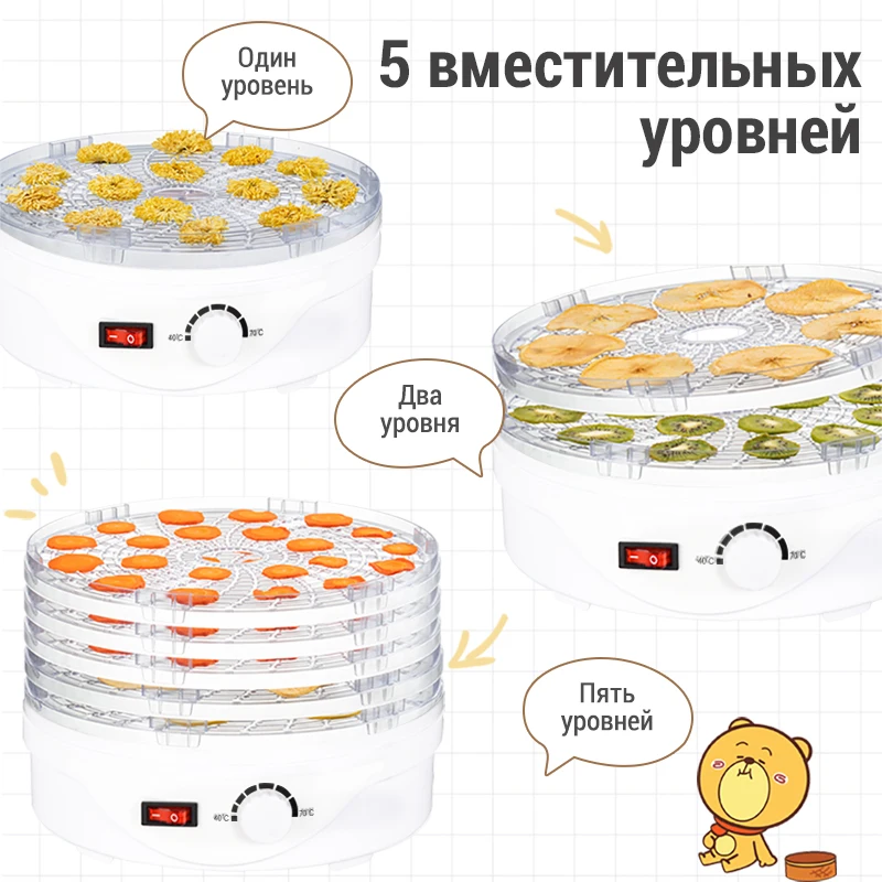 Сушилка для продуктов Bear BY1142 сушка мяса сухофруктов закусок овощей трав большая