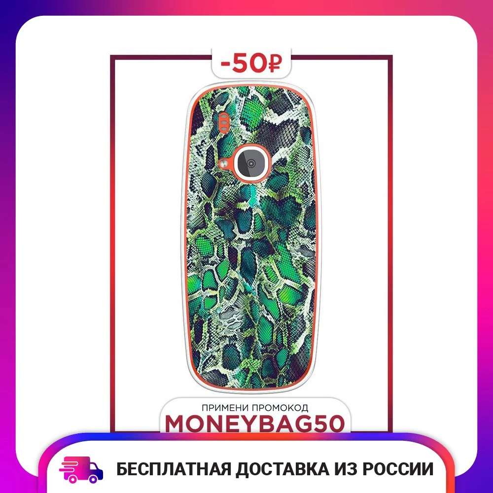 Чехол Силиконовый для Nokia 3310 (2017) Зеледляя кожа змеи защитный тонкий мягкий