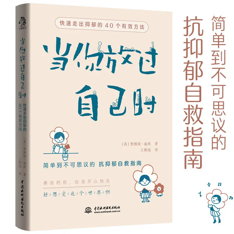 

Dang Ni Fang Guo Zi Ji Shi Social Science Psychology When You Let Go: 40 Effective Ways to Get Out of Depression Fast