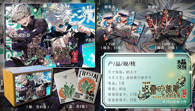 Новейшая коробка Jujutsu Kaisen B5 размер волны 5 JJK Booster Box Gojo Satoru Nanami Sukuna хобби