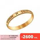 Обручальное кольцо Спаси и сохрани SOKOLOV, Золото, 585, Парные кольца, Оригинальная продукция
