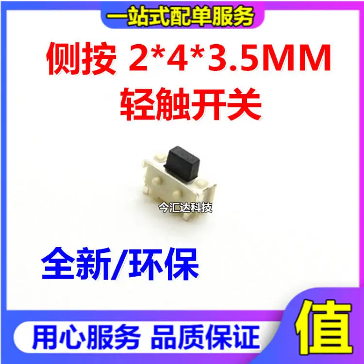 

50pcs original new 50pcs original new Ribbon 2 * 4 side press 2 * 4 * 3.5MM light touch switch side key switch supply