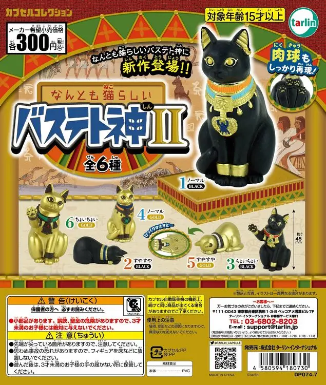 

Gashapon Toy Egyptian Cat Goddess Buster Guardian Model Figure Gachapon