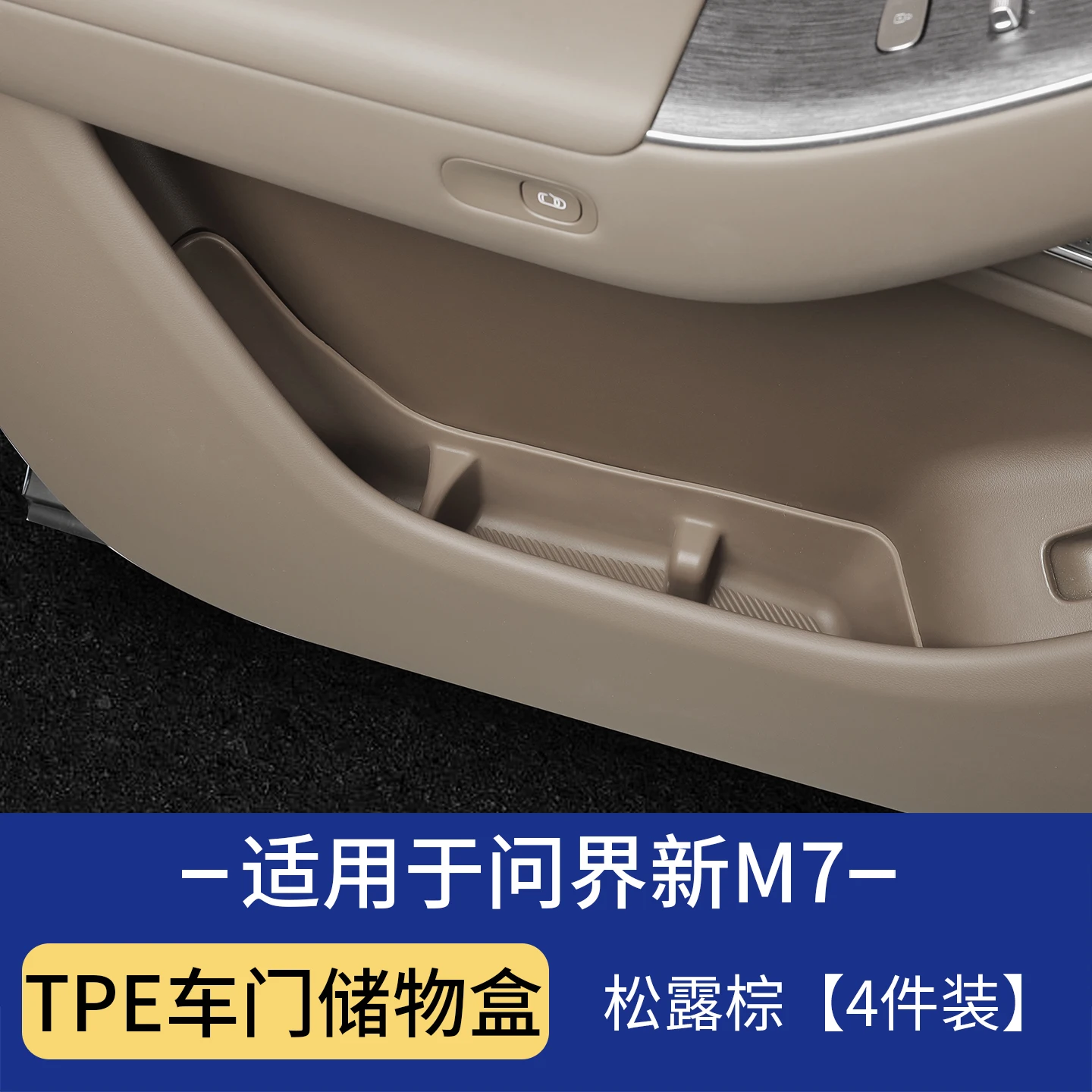 

Для AITO M8/M7 2025 TPE ящик для хранения дверей автомобиля, оригинальный цветной автомобильный водонепроницаемый ящик для хранения, модификация аксессуаров