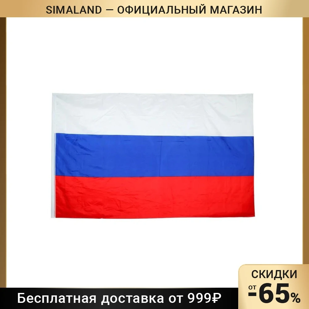 Купить Флаг России В Белгороде