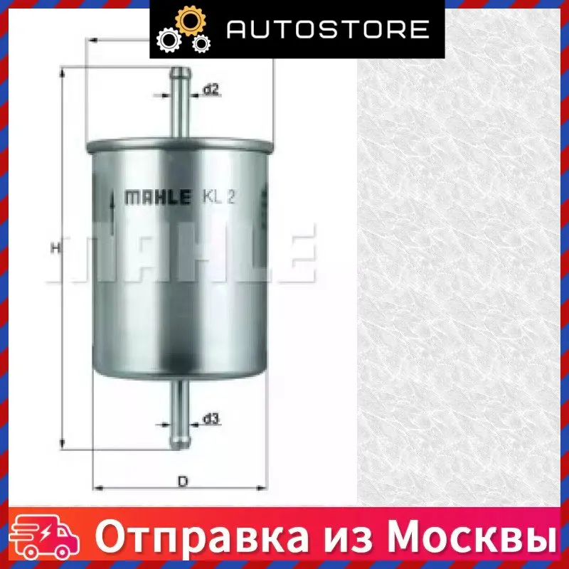Фильтр топливный KnechtFilter KL 2 KL2 |