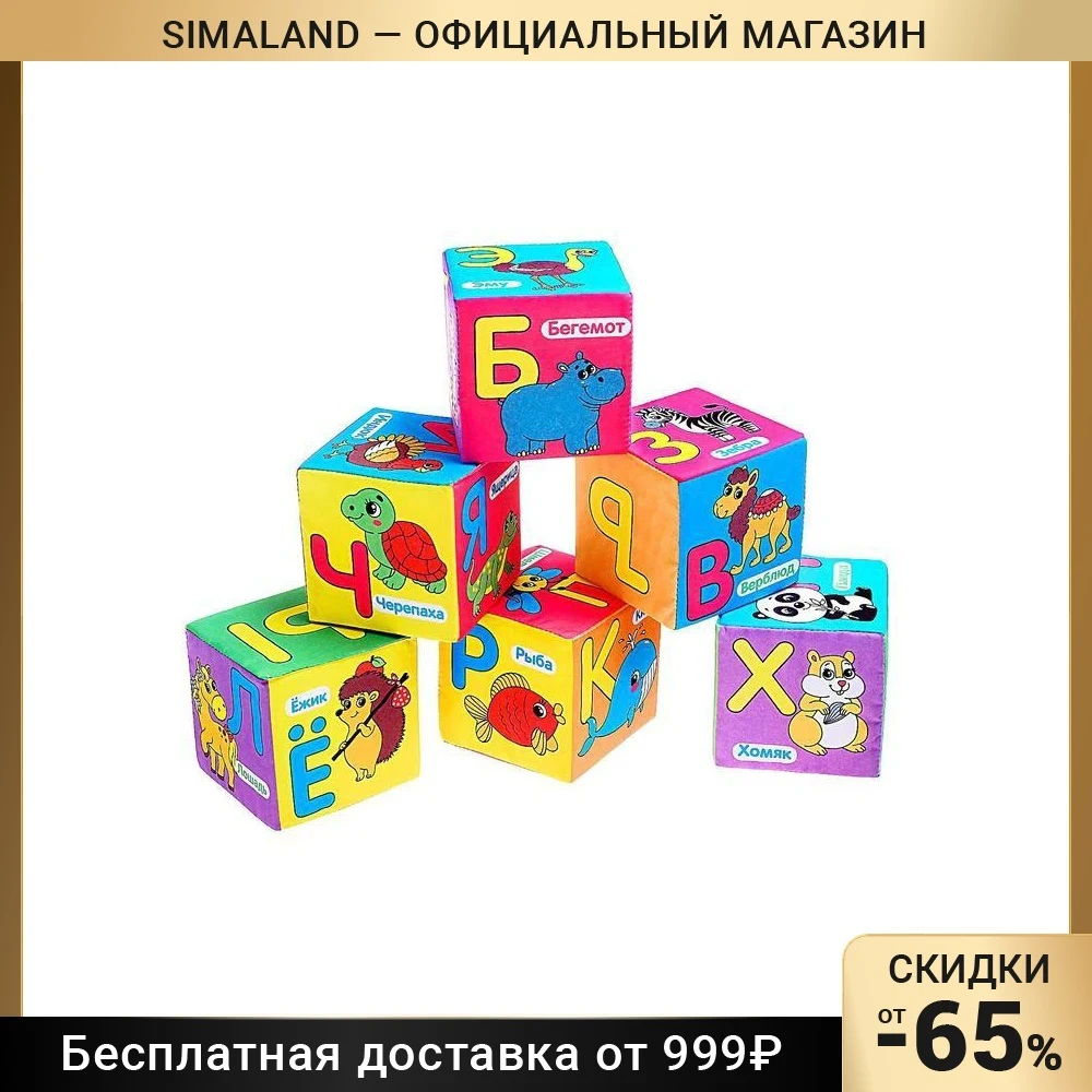 Мягкие кубики Учим алфавит 6 шт 10 х 10см | Игрушки и хобби