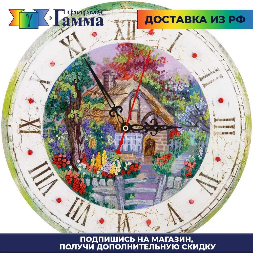Набор для вышивания &quotЖивая картина&quot JK-2107 ( ЖК-2107 ) &quotЧасы с домиком&quot - 25 5 x см |