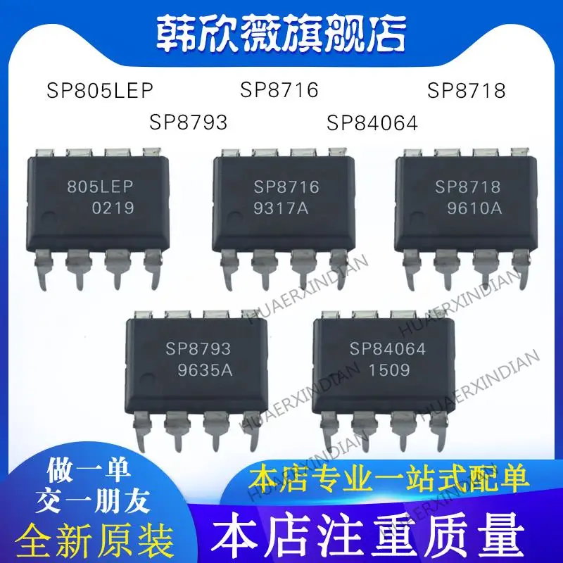 

10 шт. новый оригинальный SP8716 SP84064 SP8718 SP805LEP SP8793