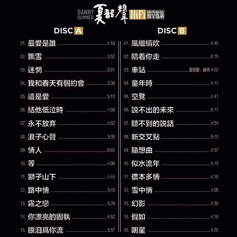 Ся Шаошэн 2-дисковые компакт-диски Cantonese Classic Rock