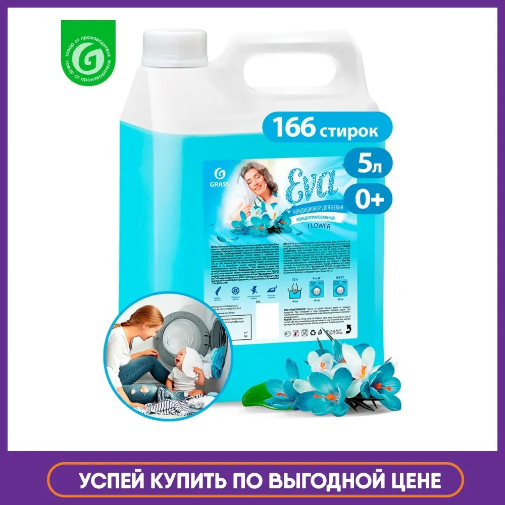 Купить Кондиционер Для Белья Eva