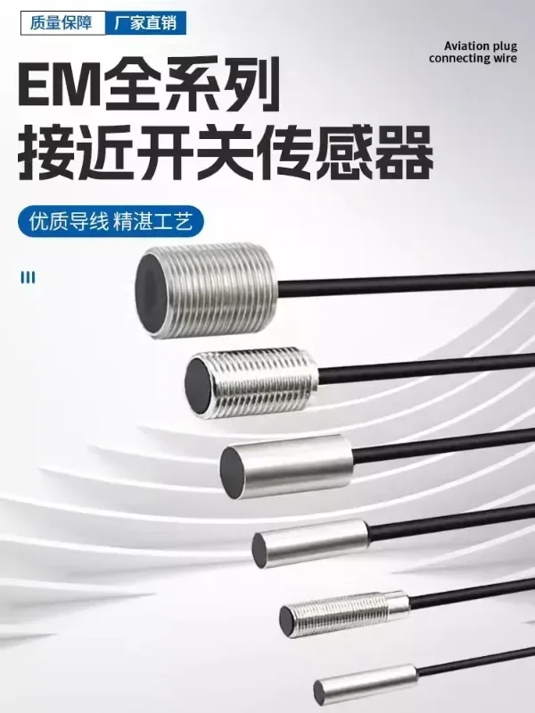 Бесконтактный переключатель EM-038 EM-030 EM-054 EM-014 005 050 010 080 P